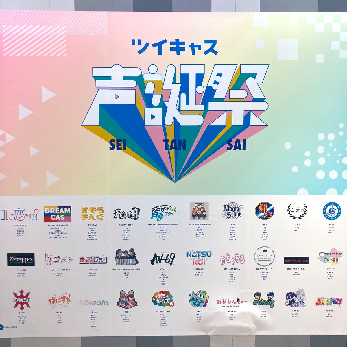 shojiki_sindoii's tweet photo. 渋谷駅地下2階まで見に行ってみた🤭
スペース広かった!!
#声誕祭 #av69 https://t.co/rmGk2xA1Wx