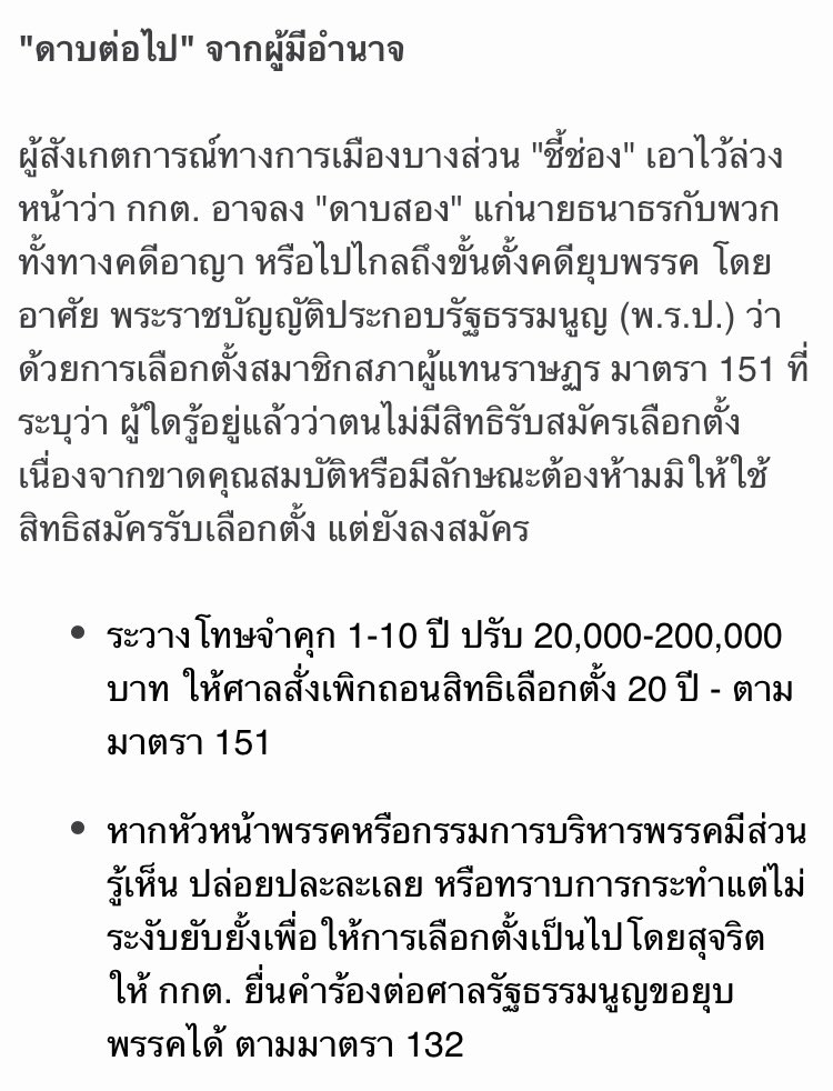 Tha_CALL's tweet photo. ระวังดาบนั้นคืนสนอง

ตอน ‘ธนาธร’ โดนตัดสิทธิ์คดีหุ้นสื่อ มีความพยายามจะยุบพรรคอนาคตใหม่ว่า กก.บริหารพรรคปล่อยปละละเลยให้คนขาดคุณสมบัติลงสมัคร ส.ส.

มาวันนี้ #สิระ เจนจาคะ ขาดคุณสมบัติเช่นเดียวกัน อยากจะรู้ว่าจะมีกระแสยุบพรรคพลังประชารัฐ และตัดสิทธิ์ กก.บริหารพรรค บ้างมั้ย https://t.co/xTKs5XoRbH