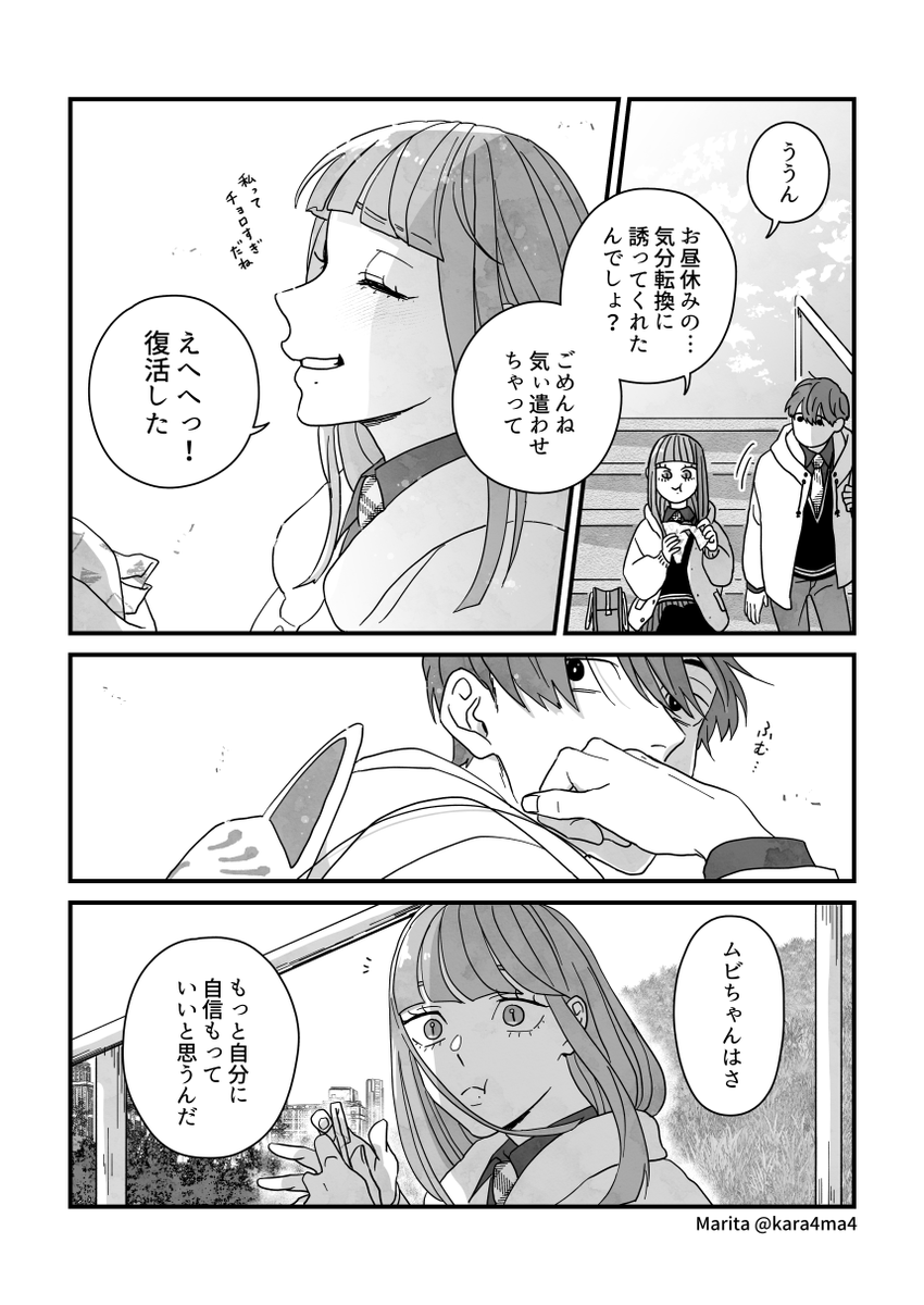 【創作漫画】したたかなる小夜時雨:1_04
#なるさよ 