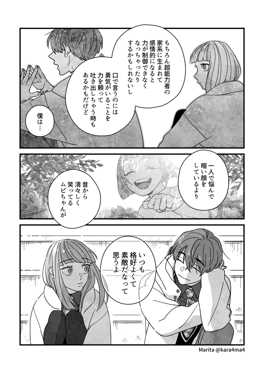 【創作漫画】したたかなる小夜時雨:1_04
#なるさよ 