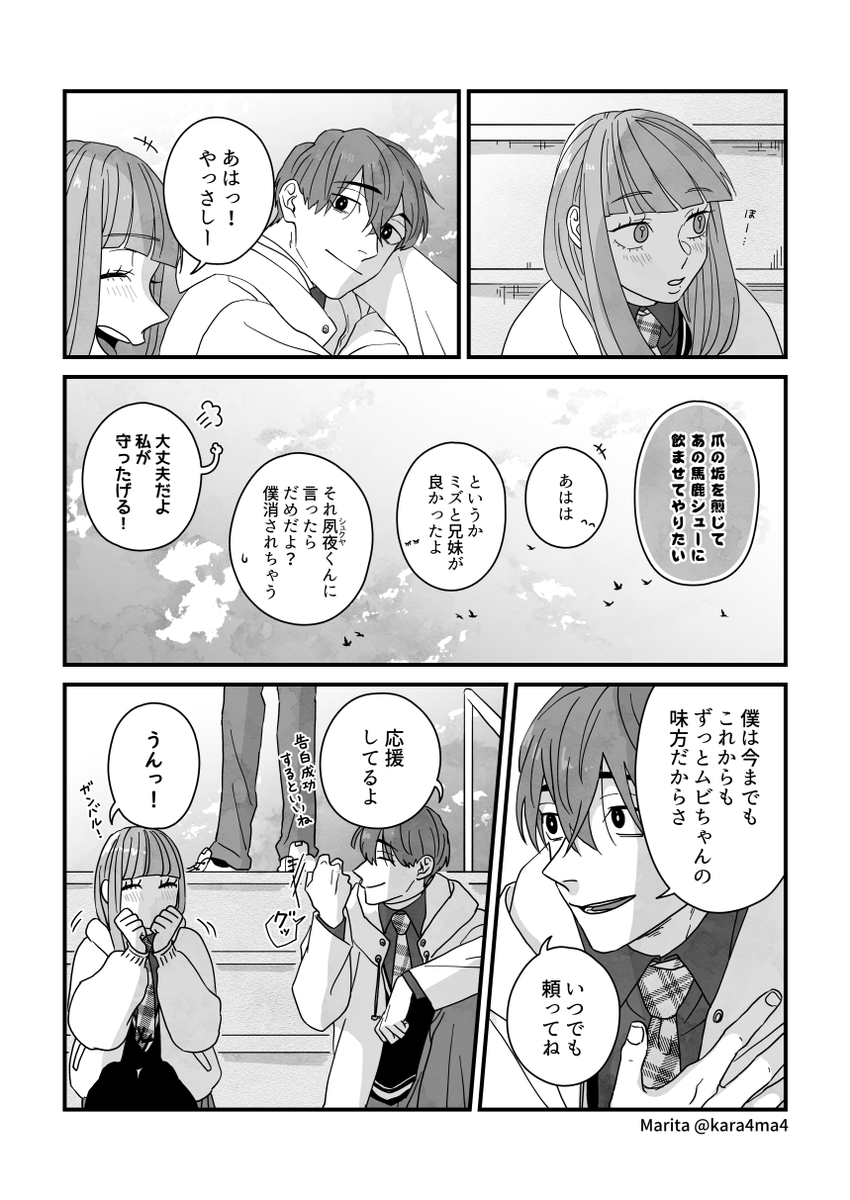 【創作漫画】したたかなる小夜時雨:1_04
#なるさよ 