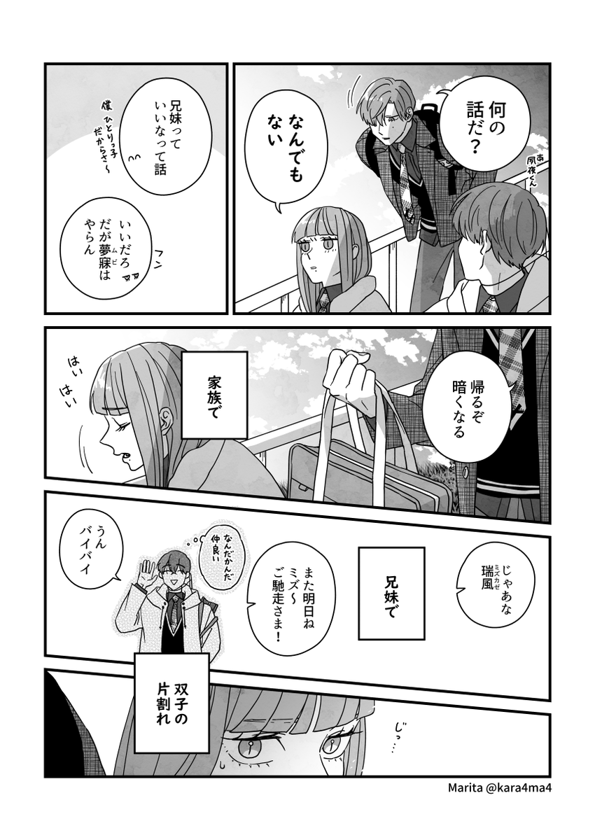 【創作漫画】したたかなる小夜時雨:1_04
#なるさよ 