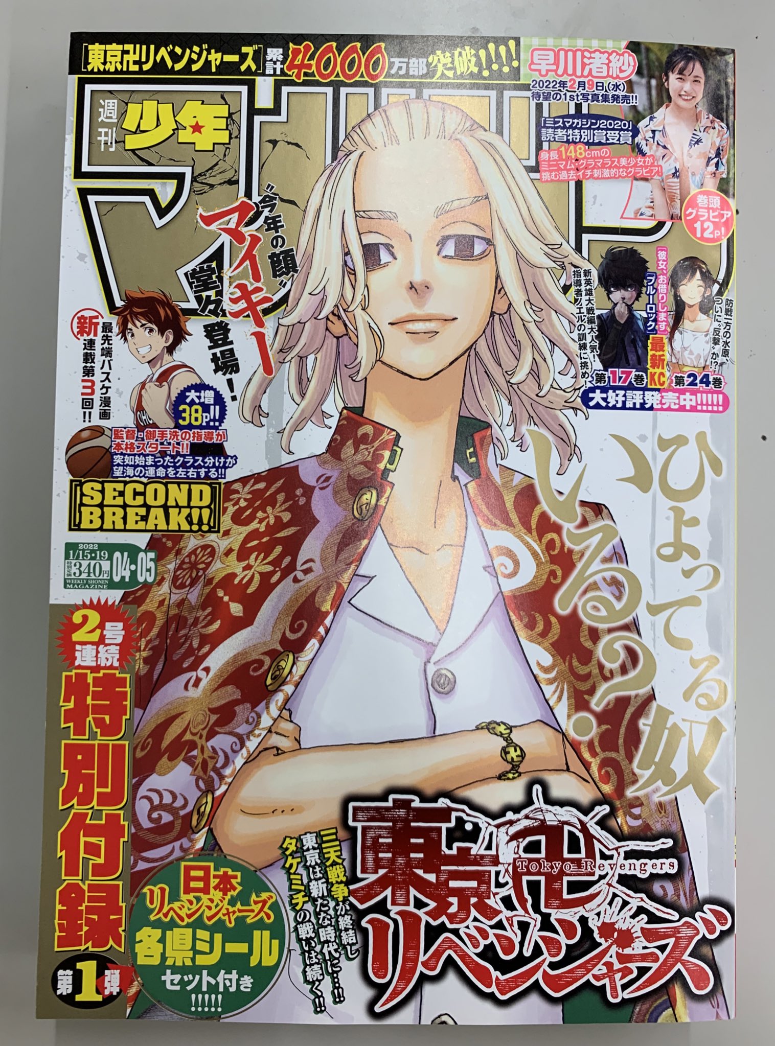 東京卍リベンジャーズ　週刊少年マガジン　全話切り取り 東京卍リベンジャーズ」ついに完結！5年半の感謝を込めた豪華