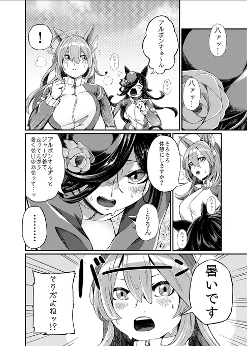 ミホノブルボンとライスシャワーの漫画
#ウマ娘 