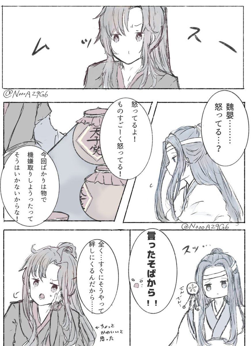 絆され魏嬰

#忘羨 #MDZS  #魔道祖師 