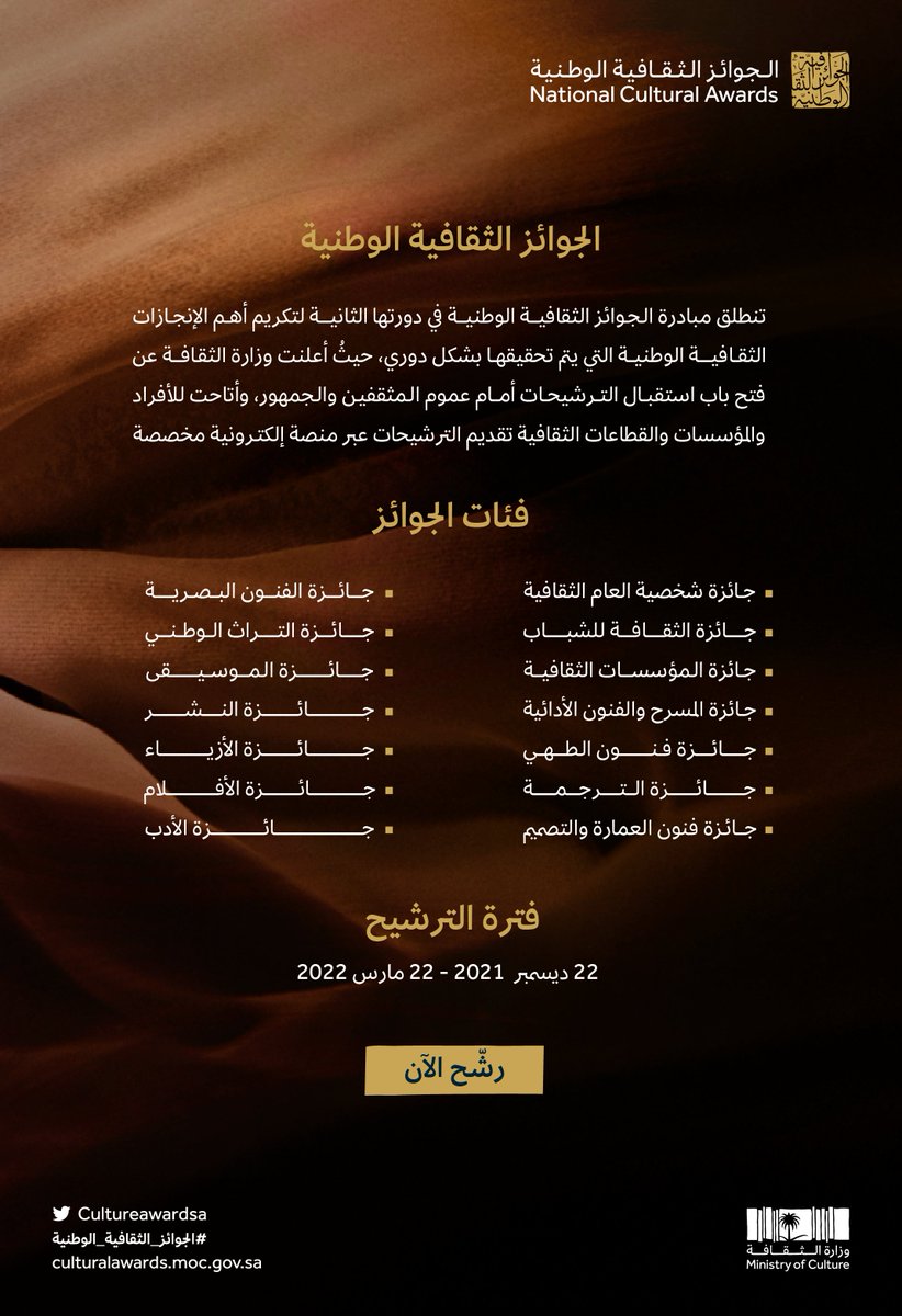 الجوائز الثقافية الوطنية tweet media