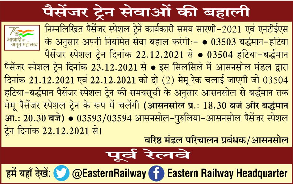 EasternRailway's tweet photo. पैसेंजर ट्रेन सेवाओं की बहाली https://t.co/JuVh4QbAxT