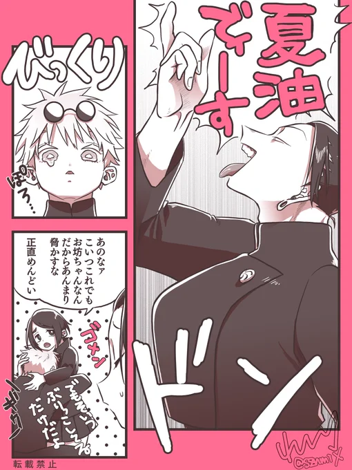 夏油傑はこんなこと言わないシリーズ(さしす)(シリーズ・完)

あべま特番といい、中の人のテンションを少しは見習って生きてくれ🙏 