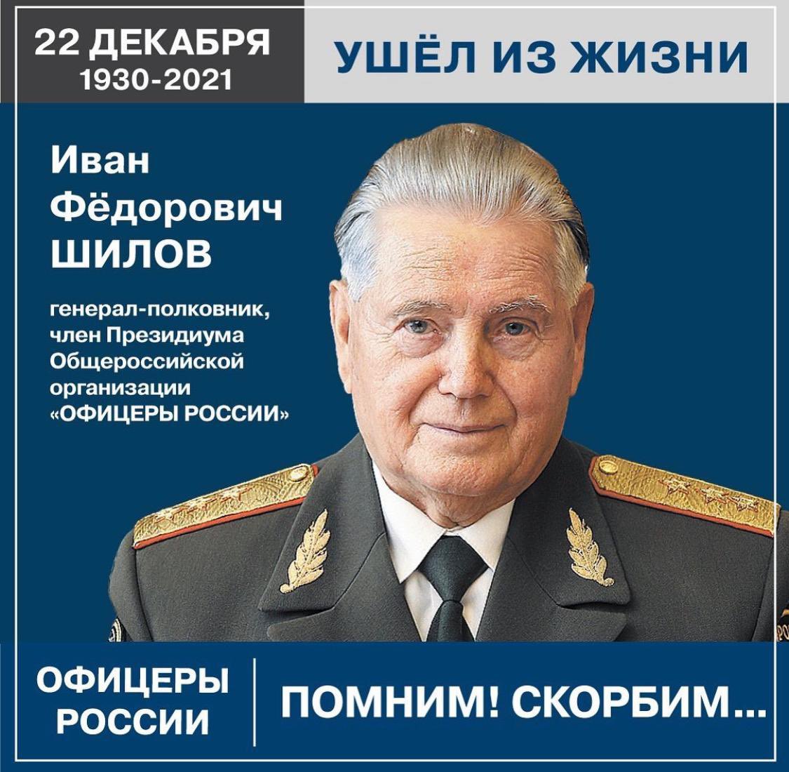 Как жалко ((( Знал его лично …. Иван Федорович Был замечательным человеком и Достойным ОФИЦЕРОМ … СВЕТЛАЯ И ДОЛГАЯ ПАМЯТЬ …..🙏
ПОМНИМ !!! СКОРБИМ !!!