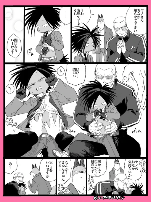 ヒト関ケモ矢野 