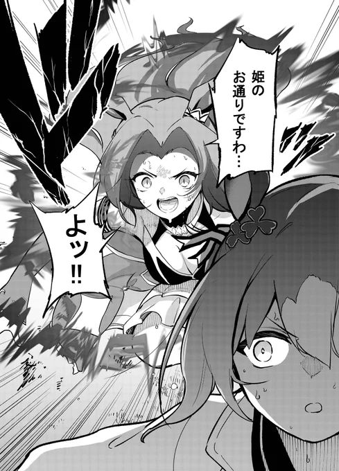 カワカミプリンセスとファインモーション 