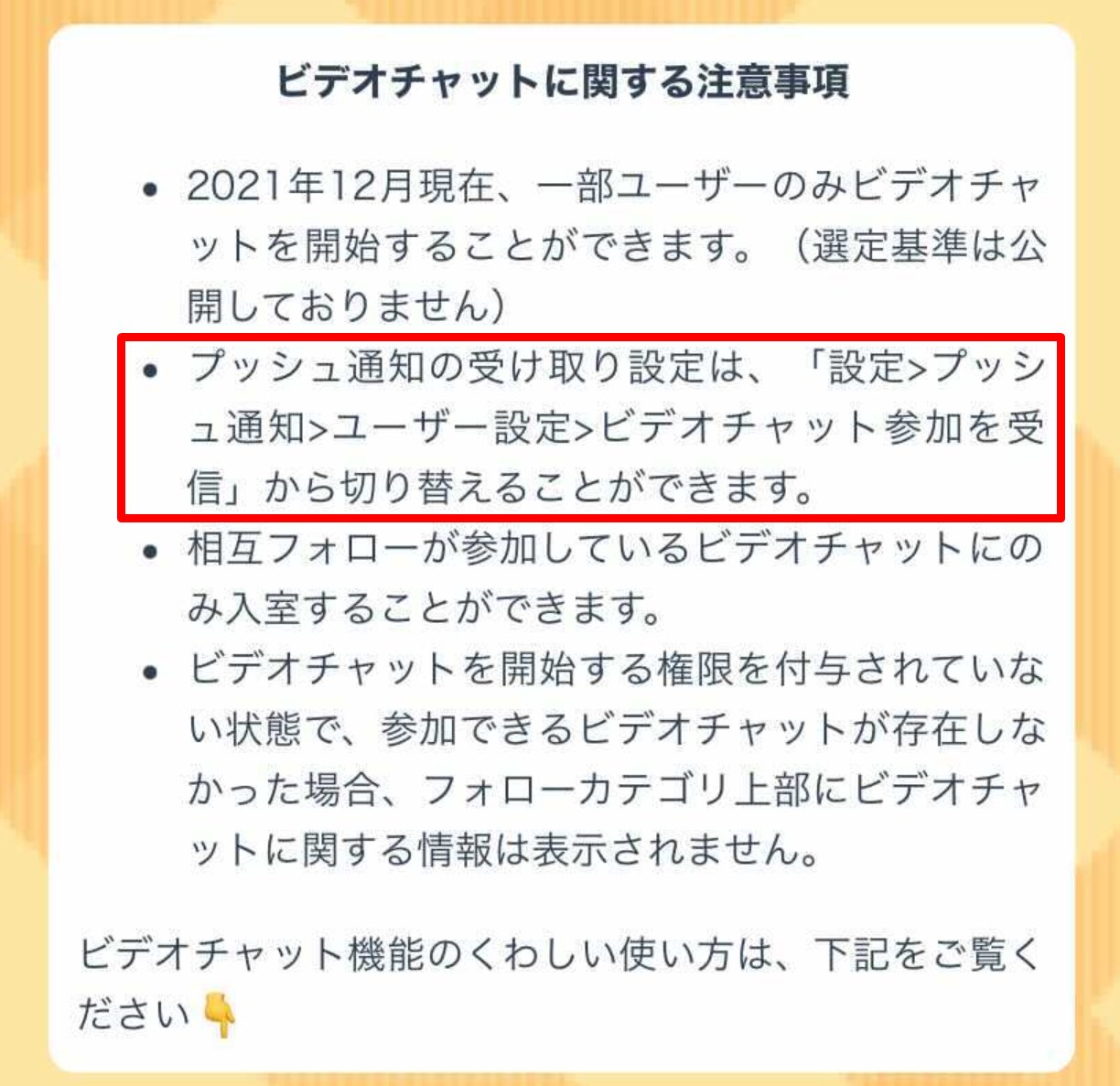 Reality 公式 ビデオチャット さっそくご活用ありがとうございます まだご利用いただけない方 今しばらくお待ちください ビデオチャットのプッシュ通知ってどうやって切るの というお声を見かけたので こちらに解除方法をのせておきますね