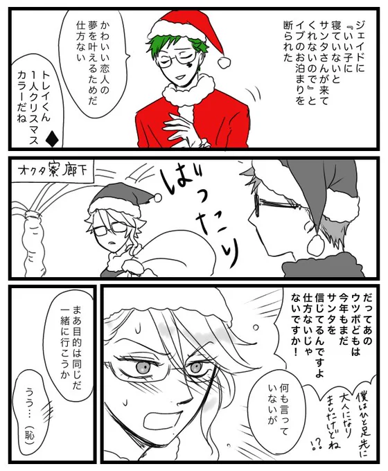 トレジェイ+アズ
クリスマス 