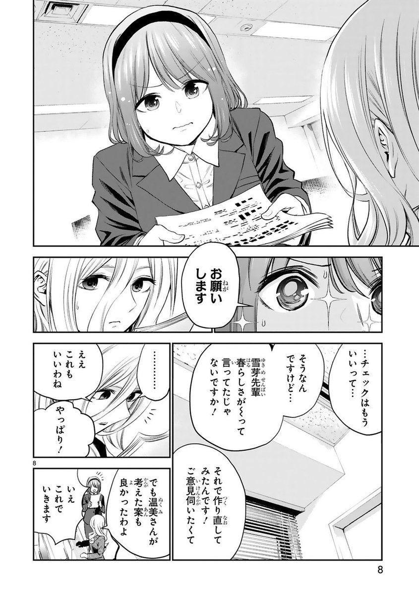 いつもは怖い先輩OLが、後輩の背中を押してあげたい話② 