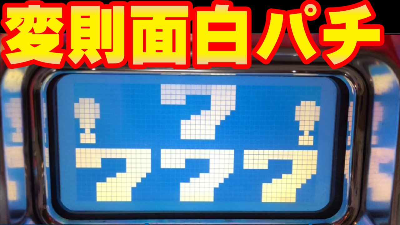 思い出のホール 本来のパチンコを取り戻したい Tsuonisi Twitter