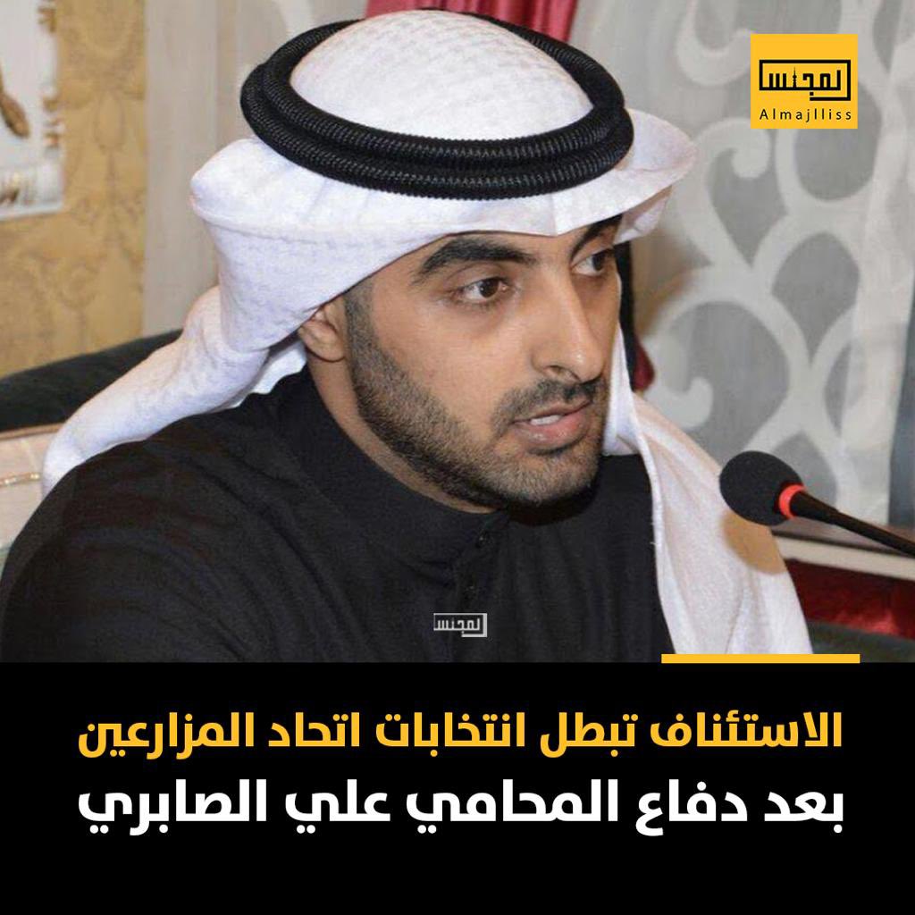 Almajlliss's tweet photo. محكمة الاستئناف تقضي ببطلان انتخابات مجلس ادارة الإتحاد الكويتي للمزارعين بعد ثبوت التلاعب والعبث في كشوف الانتخابات من خلال تَحضير شخص متوفي وآخرين خارج البلاد. 
@alialsabri https://t.co/siYciON52o