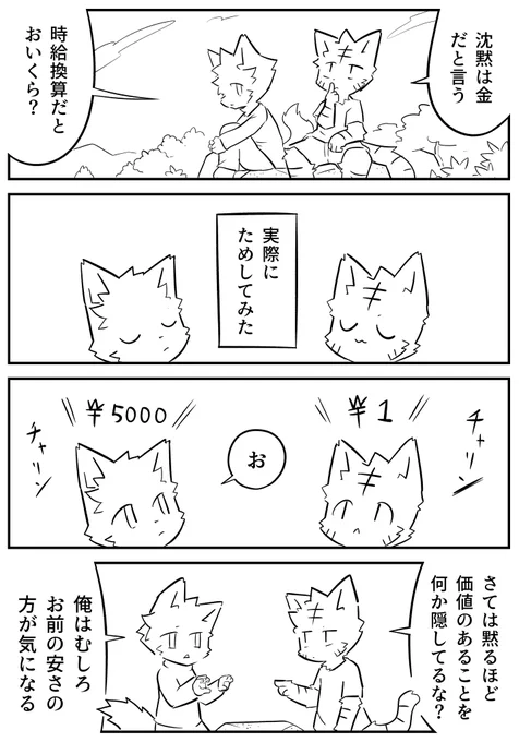 沈黙の格差 