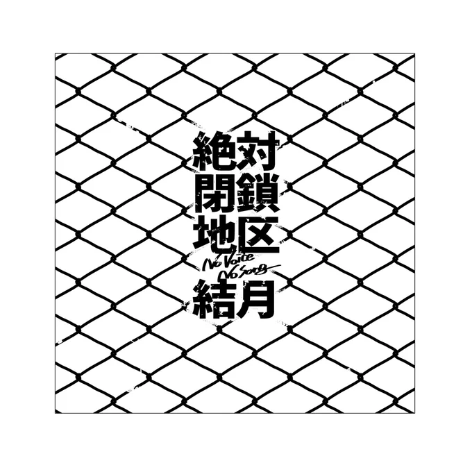 今年はお誕生日絵を用意できなかったのでweb再録をもって禊とさせていただきます...まじでおめでとう(1/3)
#結月ゆかり誕生祭2021 #紲星あかり誕生祭2021 