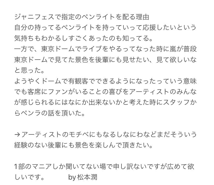 潤くんの想いが届きますように

#ジャニフェス