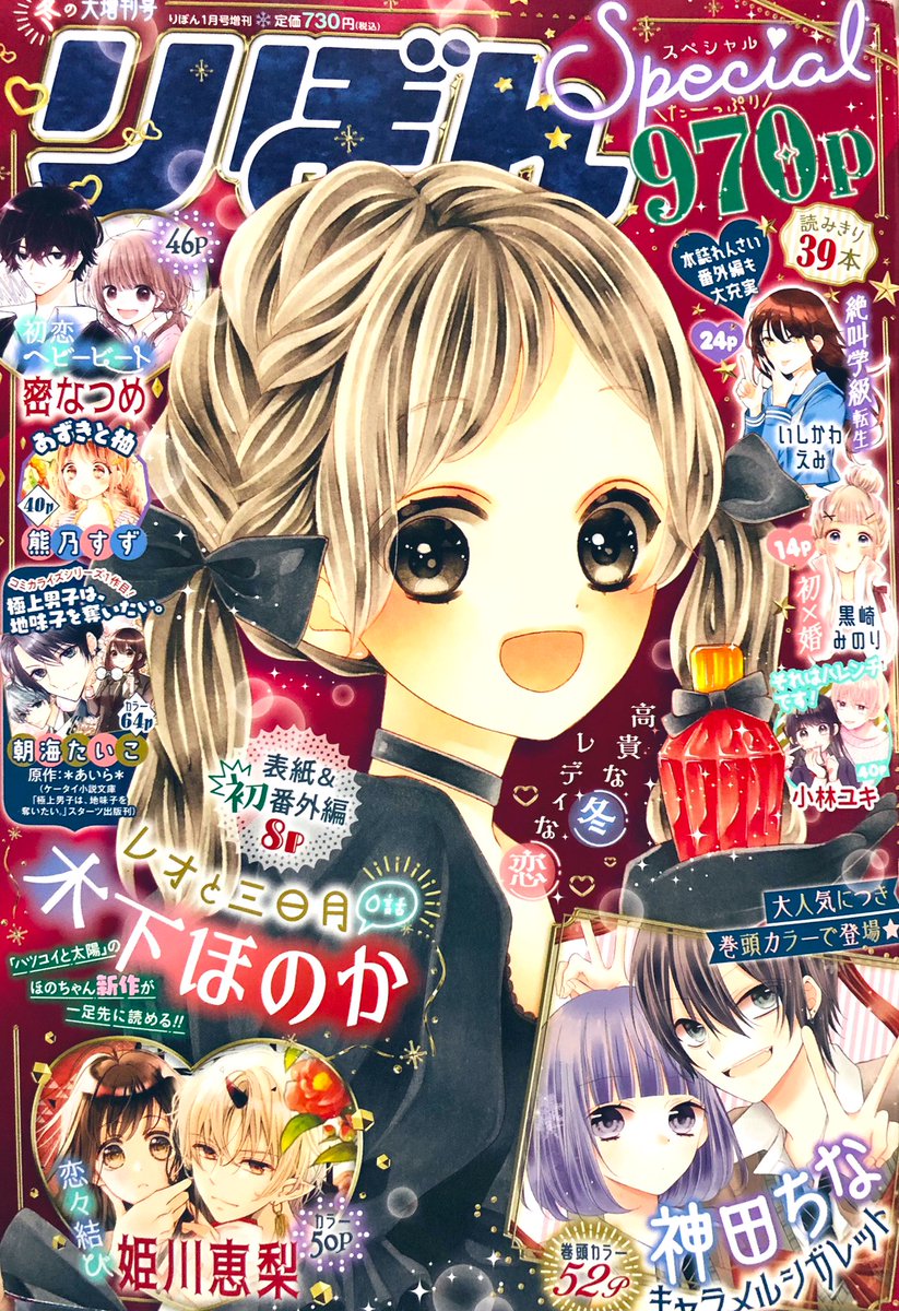 りぼんスペシャル 冬の大増刊号 発売中!

ハイスコアは、少女漫画家マドモアゼルゆみこ先生とそのお手伝い組の年末お疲れ様会16ページです。

大好きなお寿司たち🍣をたくさん描けて楽しかったです🥰

私もクリスマスにはお寿司🍣🎄を食べる予定です😚💕

どうぞよろしくです💝 