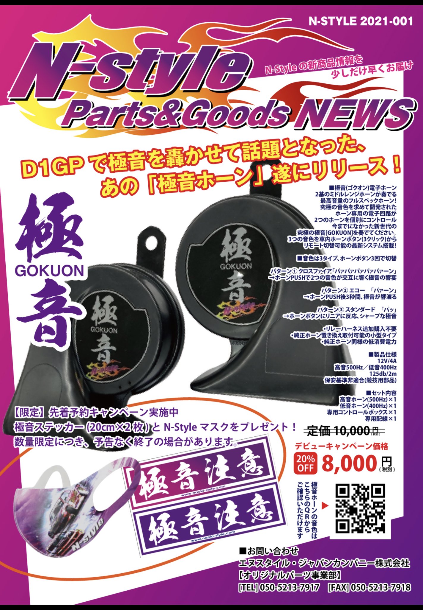 希少 新品 N-style 極音ホーン 極音電子ホーン GOKUON - 車・バイク 希少 新品 N-style 極音ホーン 極音電子ホーン GOKUON - 車・バイク
