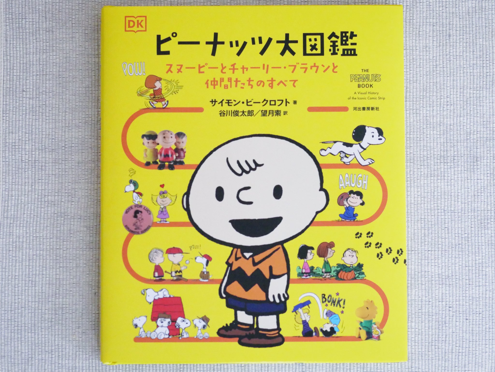正和堂書店 ピーナッツ大図鑑 スヌーピーとチャーリー ブラウンと仲間たちのすべて 世界中で愛される ピーナッツ の魅力ヲ徹底解説 主要メンバーからマイナーなキャラクターまで 名場面を引用しながら人物像に迫る サイモン ビークロフト 谷川