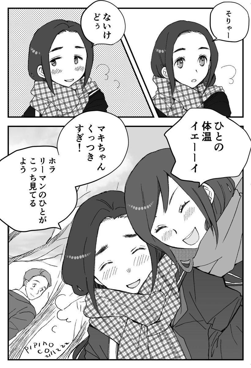 【創作まんが】体温イエーイ #創作百合  #創作漫画 