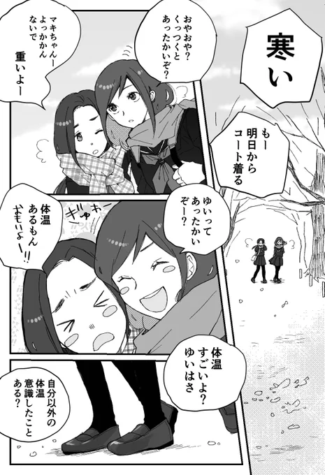 【創作まんが】体温イエーイ #創作百合  #創作漫画 