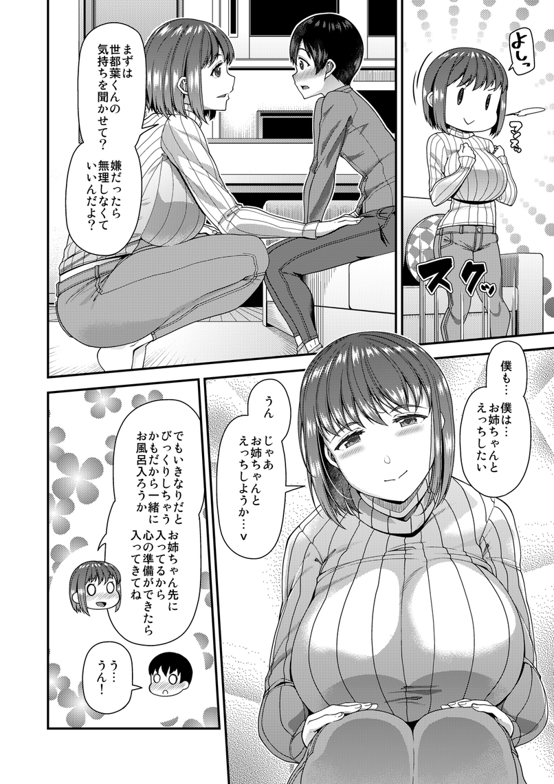 掲載作品サンプル04(1/2)
『ツマフェス～第三夜～』
真一郎の提案で彼の弟三人と子作りすることになった美穂。
次の相手は可愛い末弟、世都葉。
まだまだ小さい彼とお姉ちゃんまんこで精通子作り❤
※修正は製品版と異なります。 