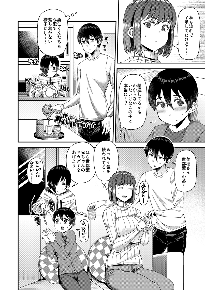 掲載作品サンプル04(1/2)
『ツマフェス～第三夜～』
真一郎の提案で彼の弟三人と子作りすることになった美穂。
次の相手は可愛い末弟、世都葉。
まだまだ小さい彼とお姉ちゃんまんこで精通子作り❤
※修正は製品版と異なります。 