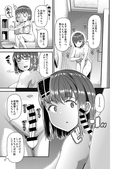 掲載作品サンプル04(2/2)
『ツマフェス～第三夜～』
真一郎の提案で彼の弟三人と子作りすることになった美穂。
次の相手は可愛い末弟、世都葉。
まだまだ小さい彼とお姉ちゃんまんこで精通子作り❤
※修正は製品版と異なります。 