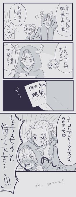メリークリスマスマイ武 