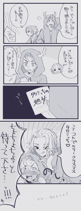 メリークリスマスマイ武 
