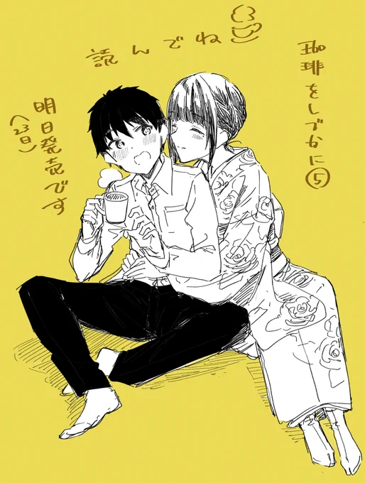 珈琲をしづかに5巻明日発売です☕️
いっぱい読んで広めてくださいー!
Kindle→https://t.co/lV3ovAtsqI 