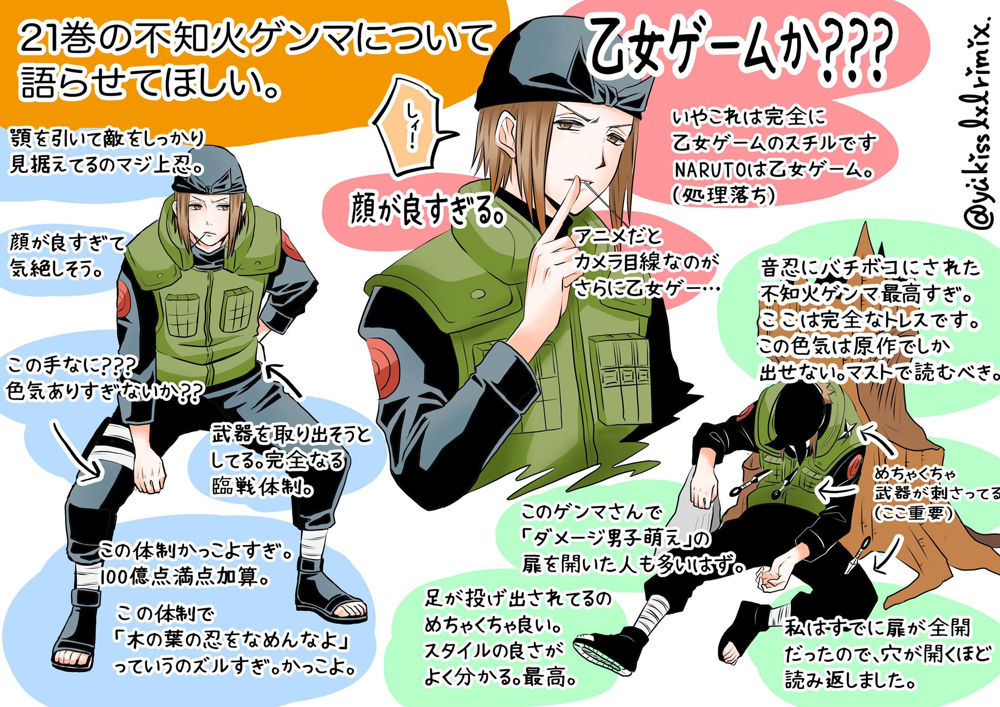 雪篠りみ Naruto 21巻の不知火ゲンマが色気ありすぎな件について語る T Co Gz9ljwwpxt Twitter 雪篠りみ Naruto 21巻の不知火ゲンマが色気ありすぎな件について語る T Co Gz9ljwwpxt Twitter