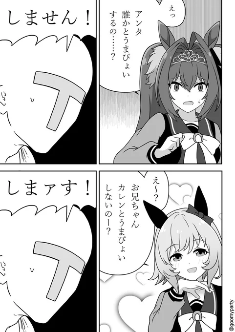 手のひらドリル
#ウマ娘 