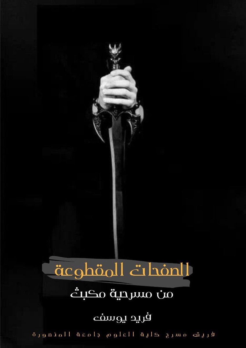 لا تنسو موعدنا اليوم الاربعاء ٢٢/١٢ الساعة "٧" مساء علي مدرج عبدالعظيم الوزير بكلية الحقوق
#كاست_علوم