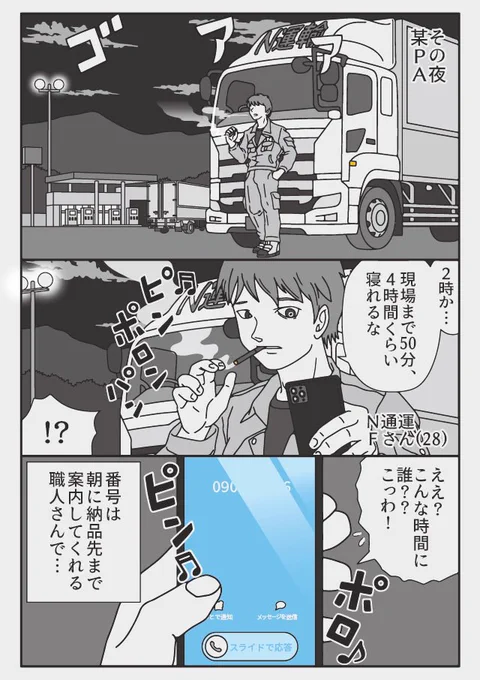 地獄のテレフォン 