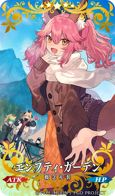 『Fate/Grand Order』の期間限定イベント「ツングースカ・サンクチュアリ」にて概念礼装「エンプティ・ガーデン」を描かせていただきました。
玉藻ちゃんは勿論、後ろにいるアタランテと鈴鹿御前もこだわって描いたのでぜひゲットしていただけると嬉しいです…!どうぞよろしくお願いします!
#FGO 