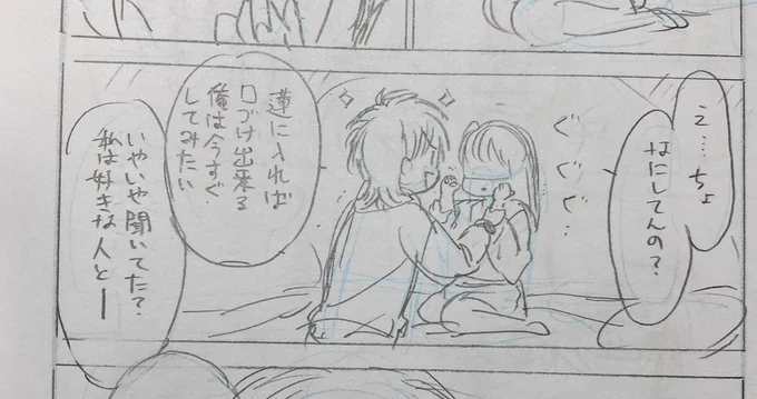 ネームでは誤字してないのに下書きでやらかしていた。
何故なのか!何故なんだ私!😂 