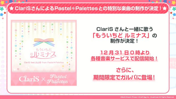 ガルパで ルミナス が話題に バンドリ トレンディソーシャルゲームス