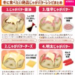一通り試したくなっちゃうくらい、どれも美味しそう!「じゃがバター」のアレンジレシピ8選!