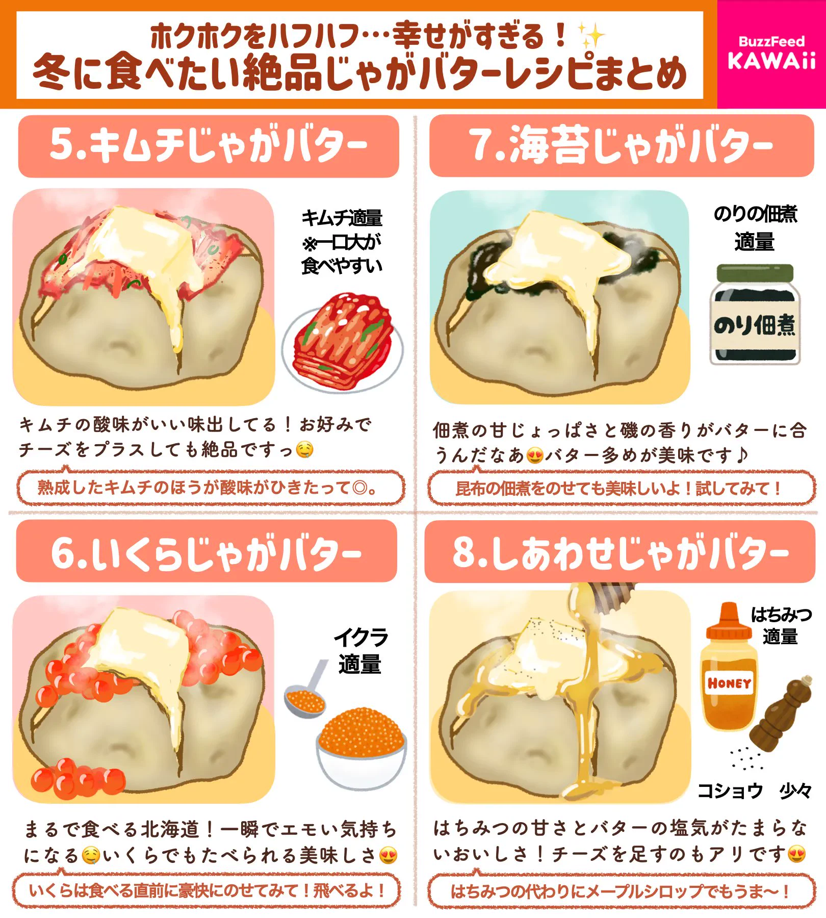 一通り試したくなっちゃうくらい、どれも美味しそう！「じゃがバター」のアレンジレシピ8選！