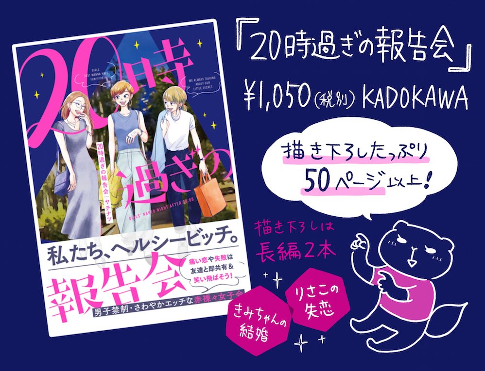 🎉最近フォローしてくれた人向け🎉

「20時過ぎの報告会」単行本好評発売中🥂
https://t.co/aAvDNyj95I

長編描き下ろし計50ページ以上
恋・SEX・男女のアレコレ・愛すべき人間らしさがぎっしり!
最強の女友達のような1冊です 