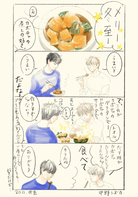 メリー冬至 #てだれもんら 