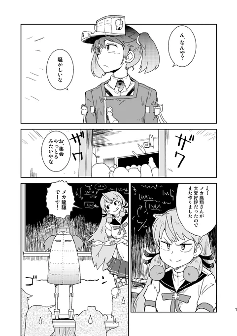 メカ龍驤 1/2 4年くらい前に砲雷で出した本です 