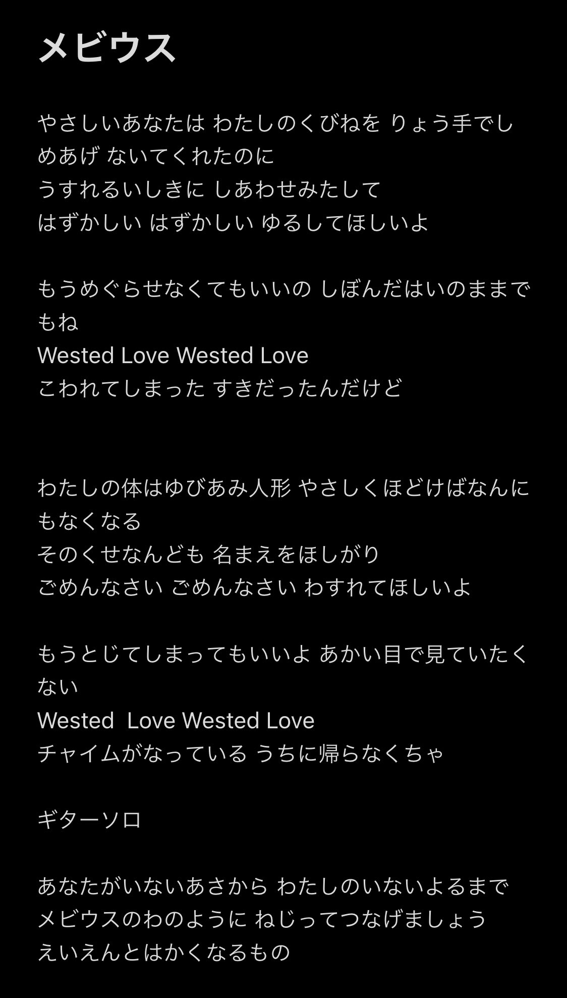사탕 さんはtwitterを使っています メビウス 歌詞 取り急ぎ ポルノグラフィティ 続 ポルノグラフィティ テーマソングは続く メビウス音源化求む T Co Ti8r4b6713 Twitter