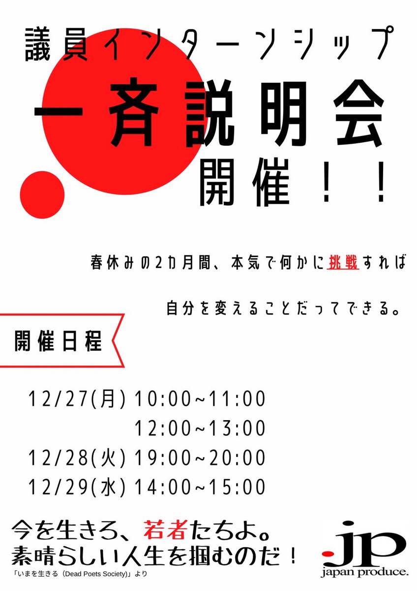 【一斉説明会のお知らせ】
＼⭐️これが最後⭐️／
12/27(月)　10:00~11:00・12:00~13:00
12/28(火)　19:00~20:00
12/29(水)　14:00~15:00
上記の日程で一斉説明会を開催いたします！

説明会は全日程Zoomで行います！

申し込みは以下のリンクから👇
docs.google.com/forms/d/e/1FAI…