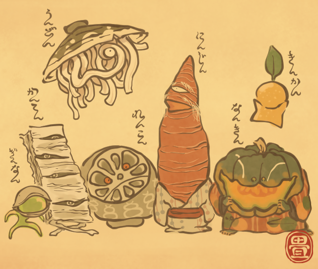 冬至の七種。
[4660番目]
#畳百鬼夜行絵巻 