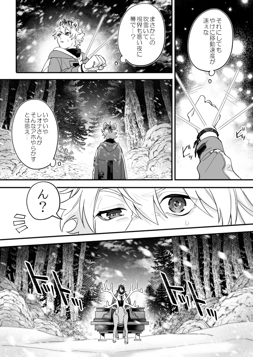 『 雪月の聲 』(3/6) 